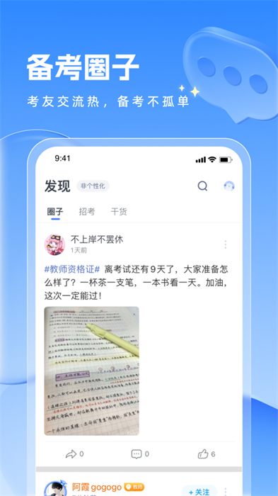 粉笔教师 粉笔教师