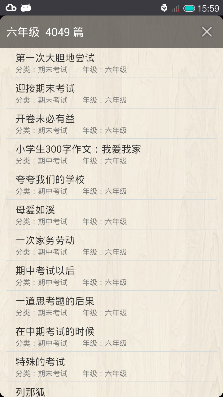 小学作文 小学作文