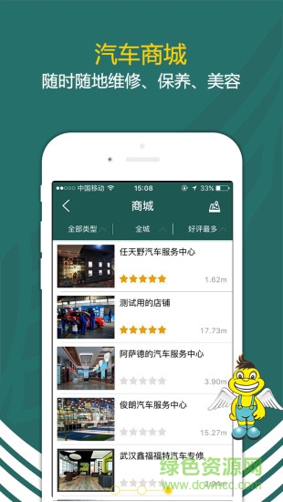 捷顺汽车服务