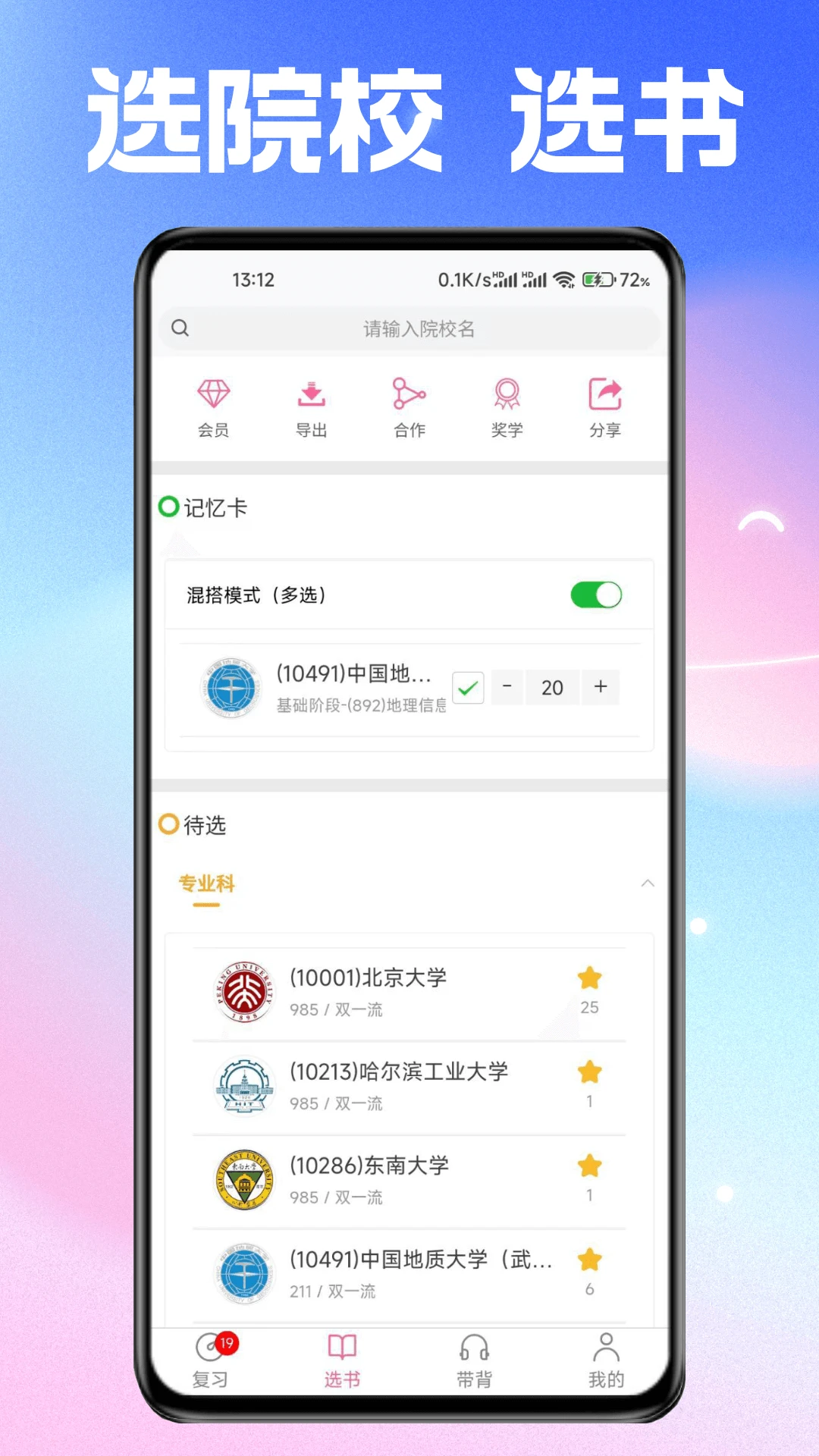 Echo记忆星