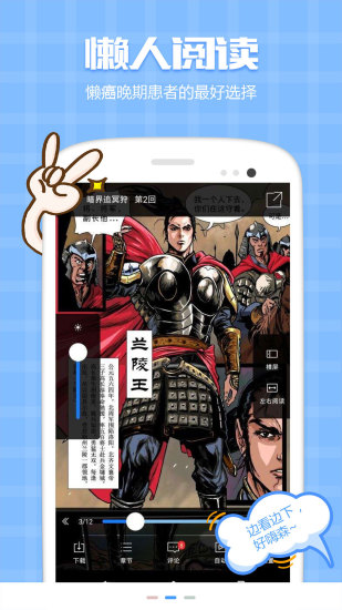 漫画人极速版app