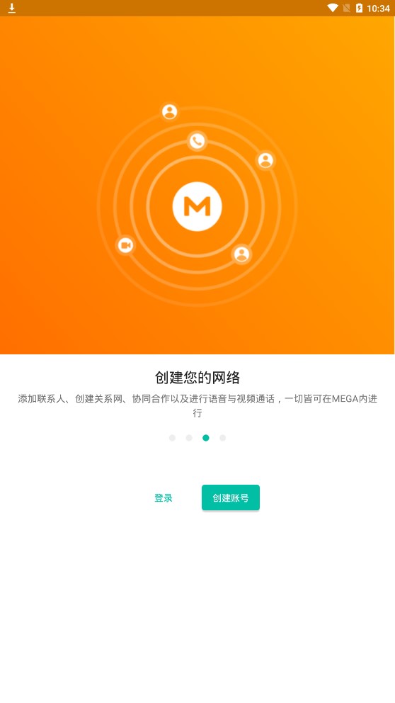 mega云盘官方版免费
