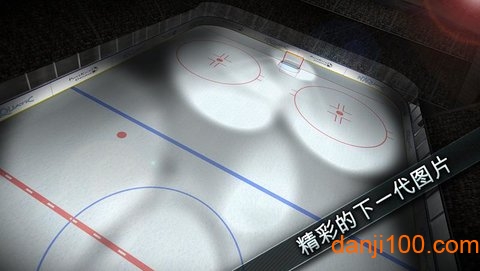 曲棍球决战手游