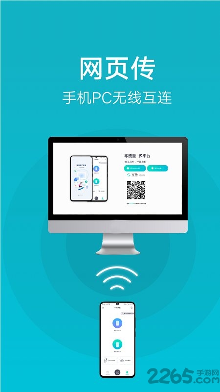 一键互传app