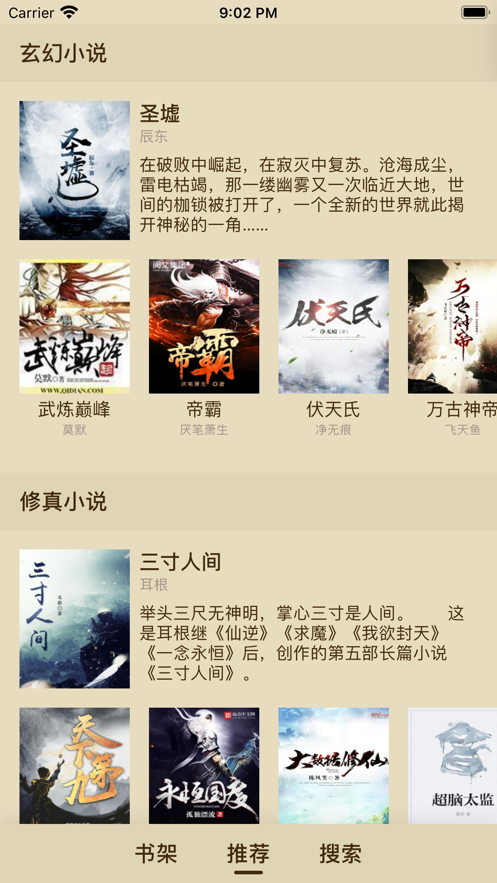万族之劫小说