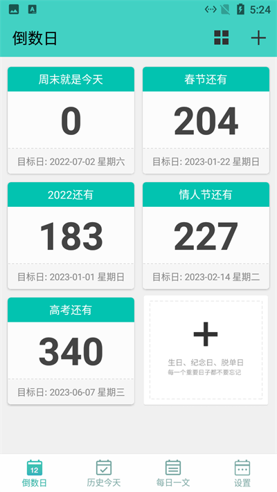 白大树倒数日计时app 白大树倒数日计时app
