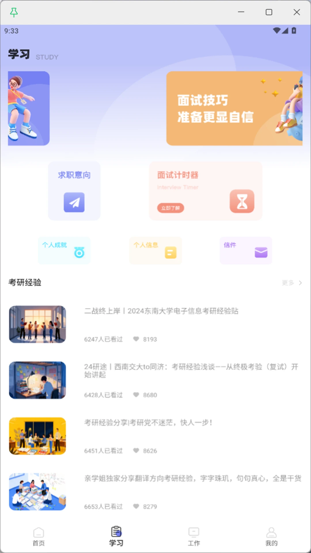 智慧迎新执教