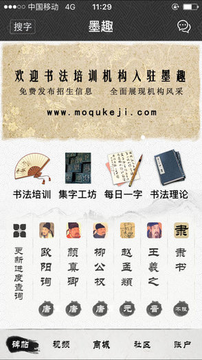 墨趣书法 墨趣书法
