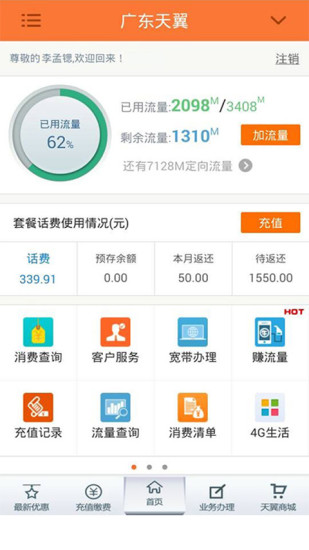广东电信