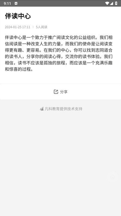 伴路书声