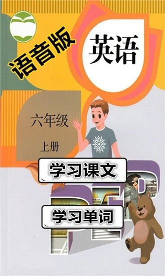 八年级英语上册语音版