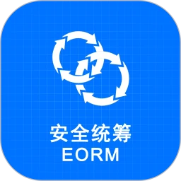 安全统筹平台