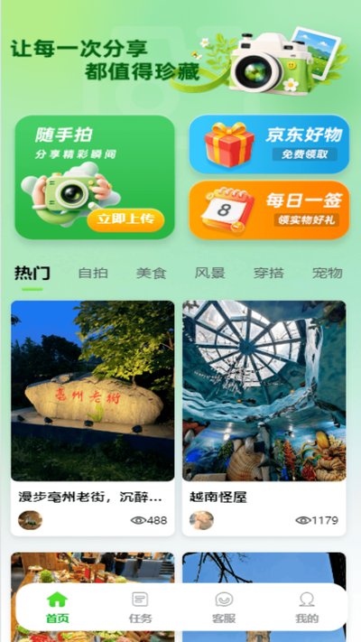 趣照