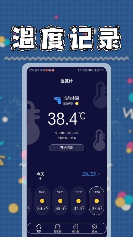 九九温度计 九九温度计