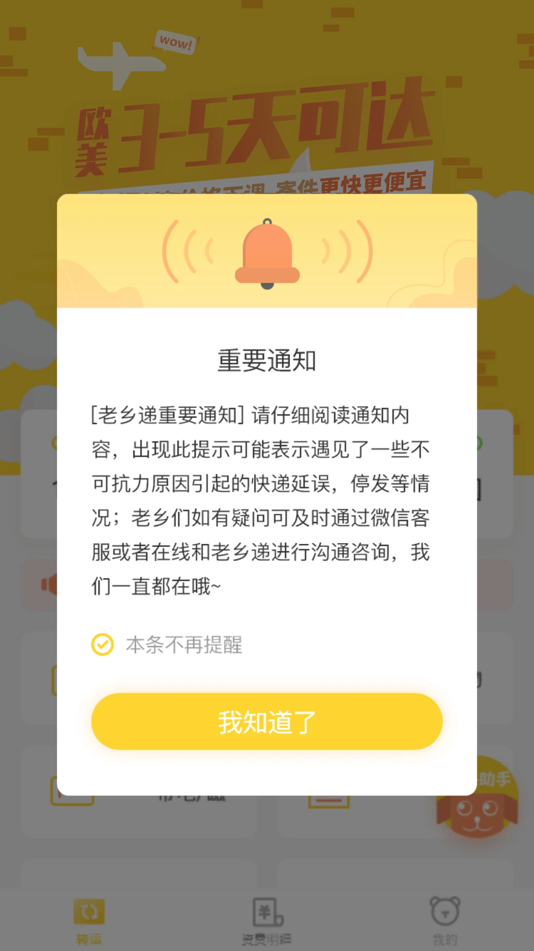 老乡递