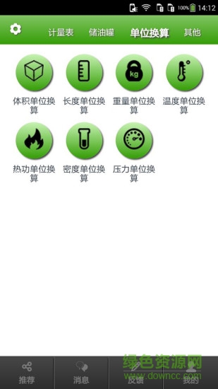 石油计量