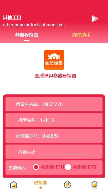 画质怪兽助手