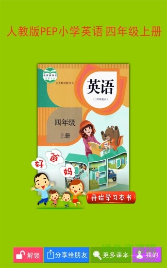 pep小学英语四年级上