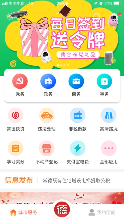 我的常德