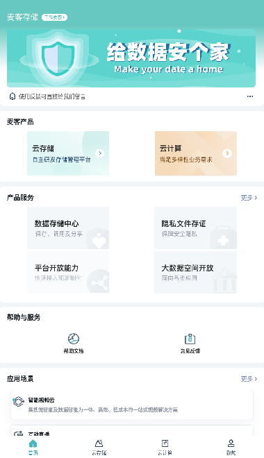 麦客存储