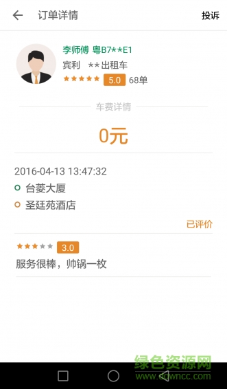 全民用车