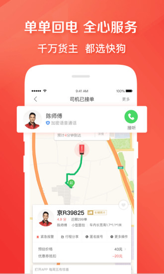 快狗打车 快狗打车