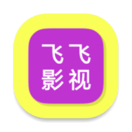 飞飞影视官网版