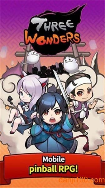 三神记