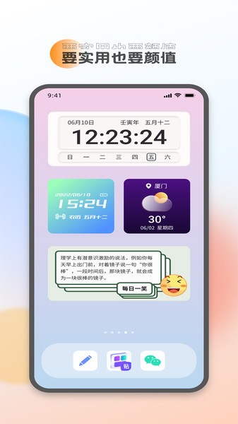 万能小组件(灵动桌面)