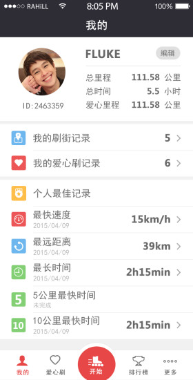 爱心刷