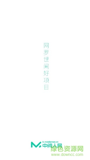 中间人网