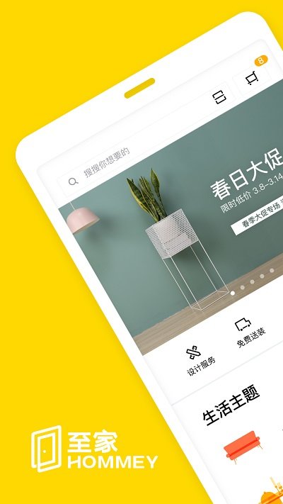 至家家居app