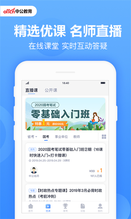 中公题库手机客户端