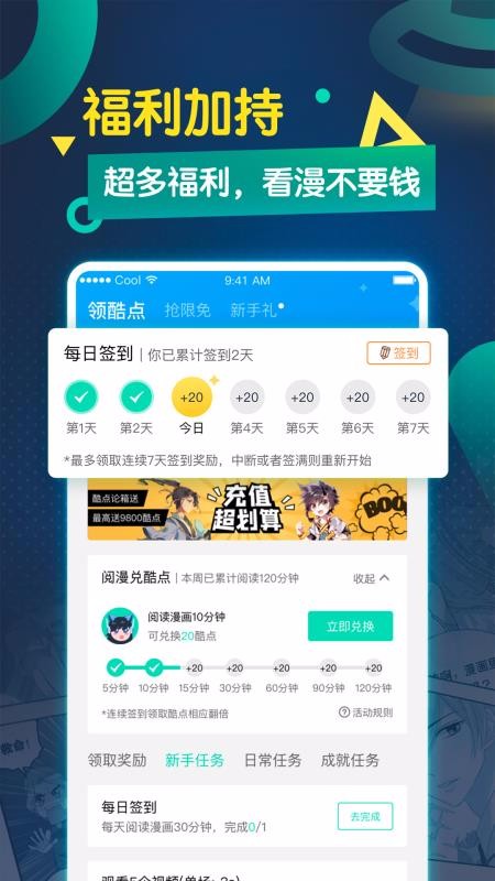 韩漫漫画账号免费版app