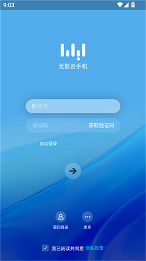 无影云手机
