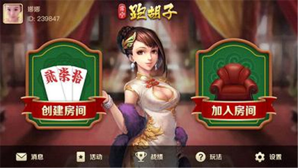 跑胡子