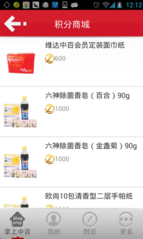 掌上中百