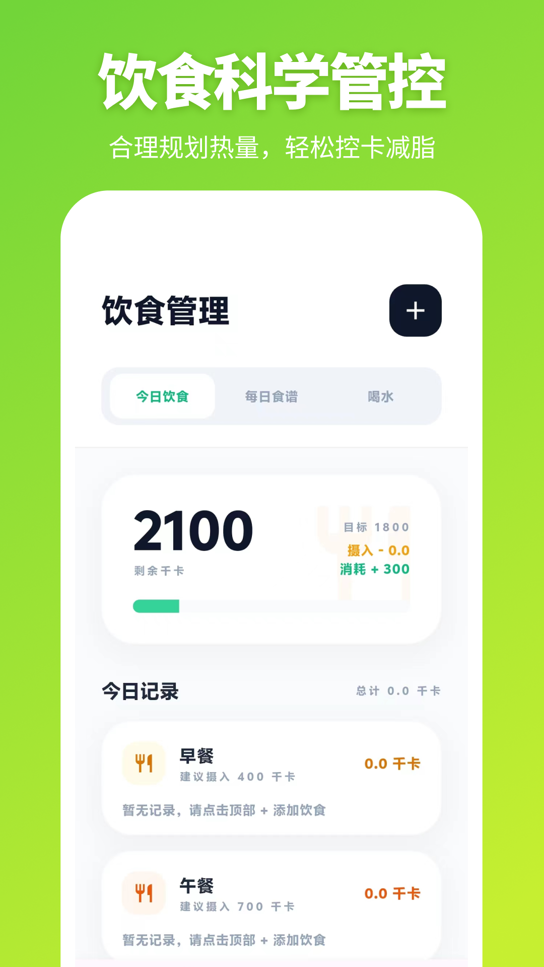 跑步器iSpo减肥打卡