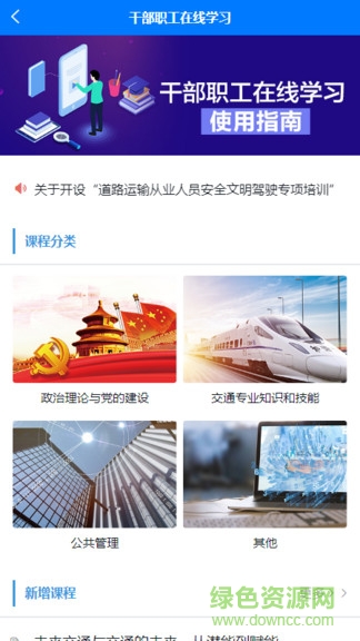 交通在线教育培训平台