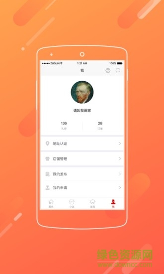 新城智慧管家