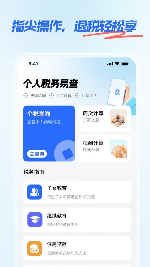 个人税务易查 个人税务易查