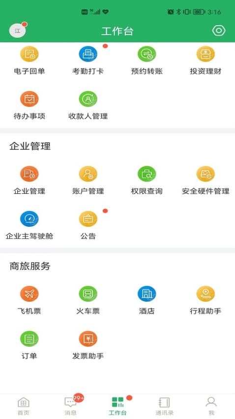 银企e+