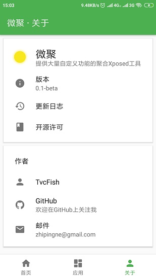 微聚