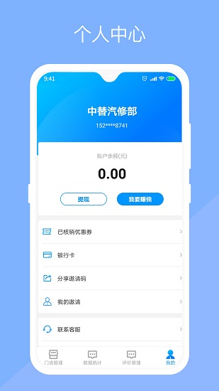 替替服务商官方版