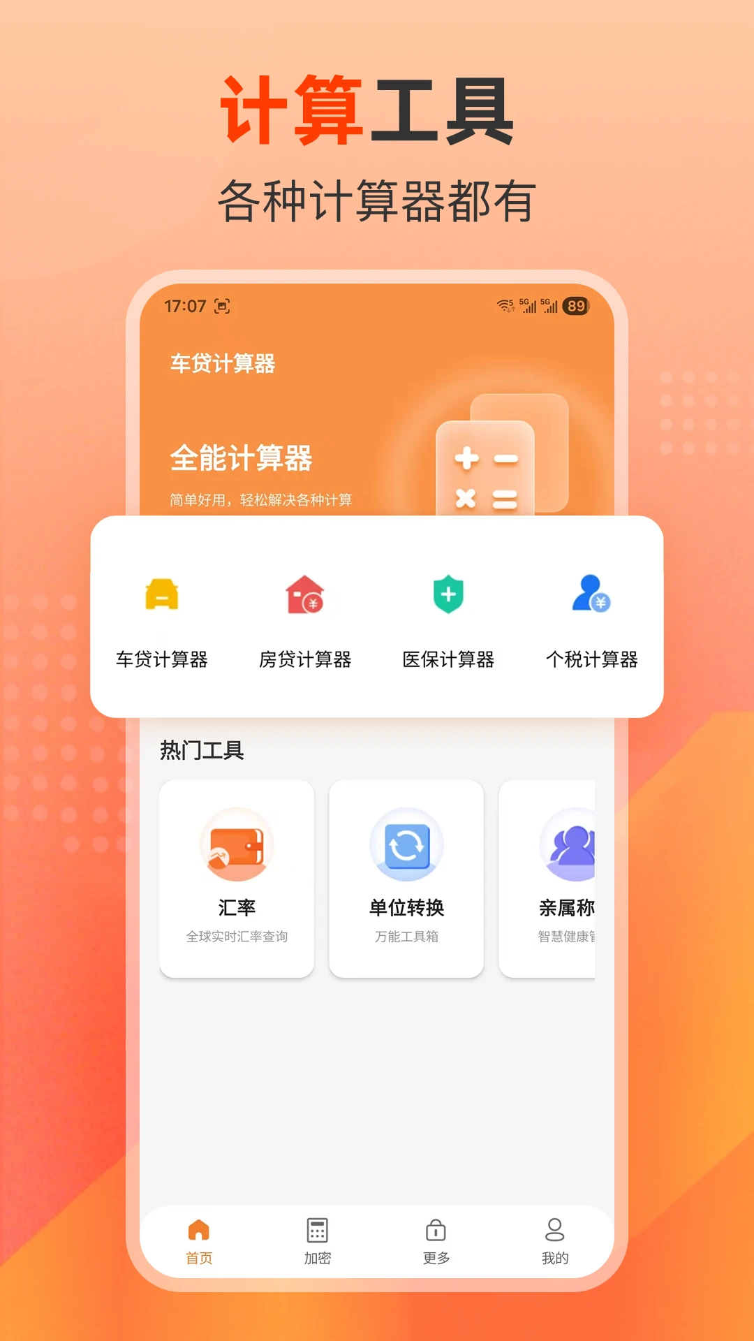车贷计算器