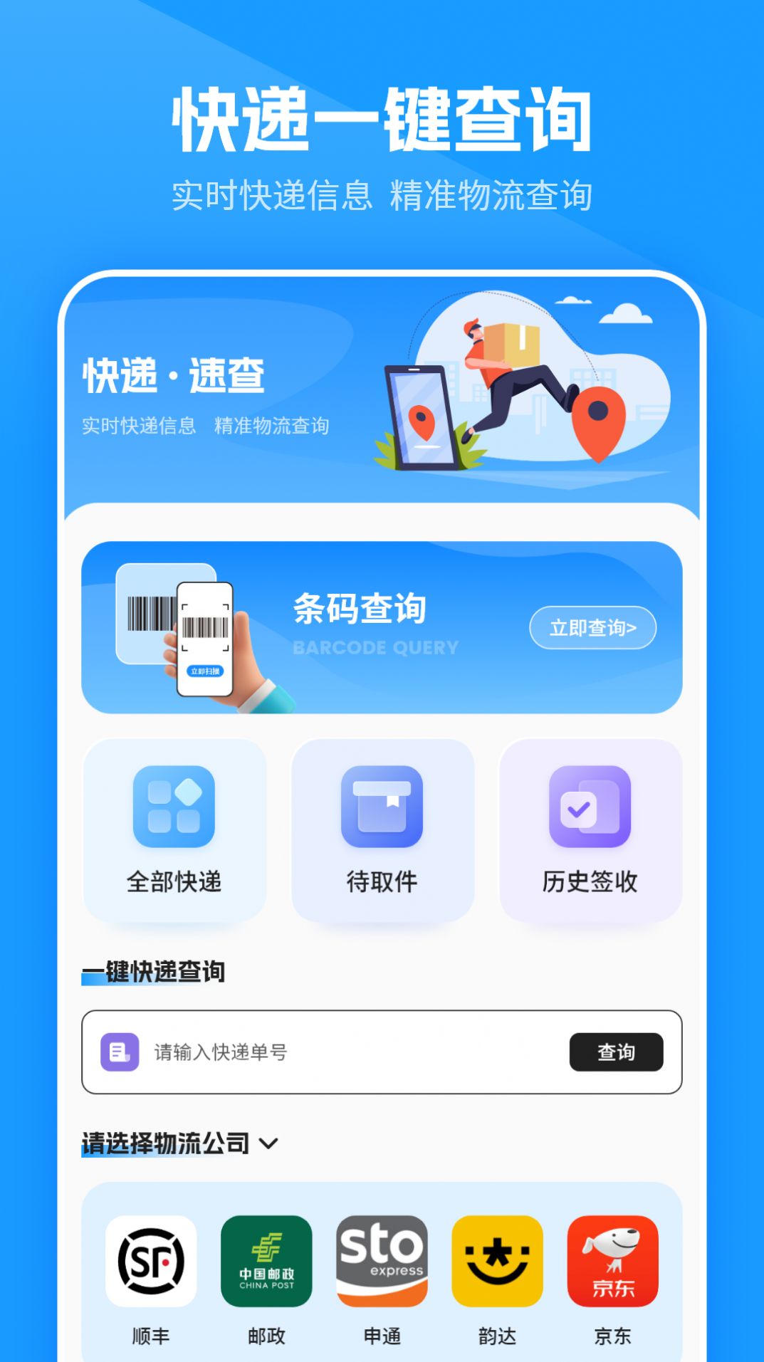 每日快递查询 每日快递查询