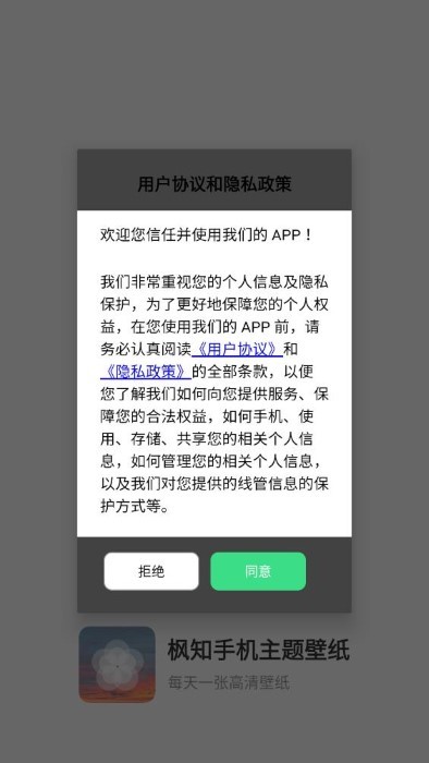枫知手机主题壁纸
