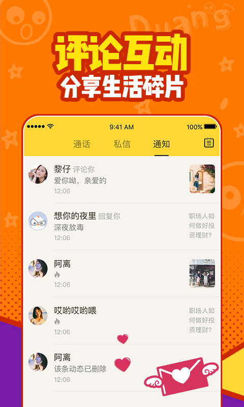有信交友最新版