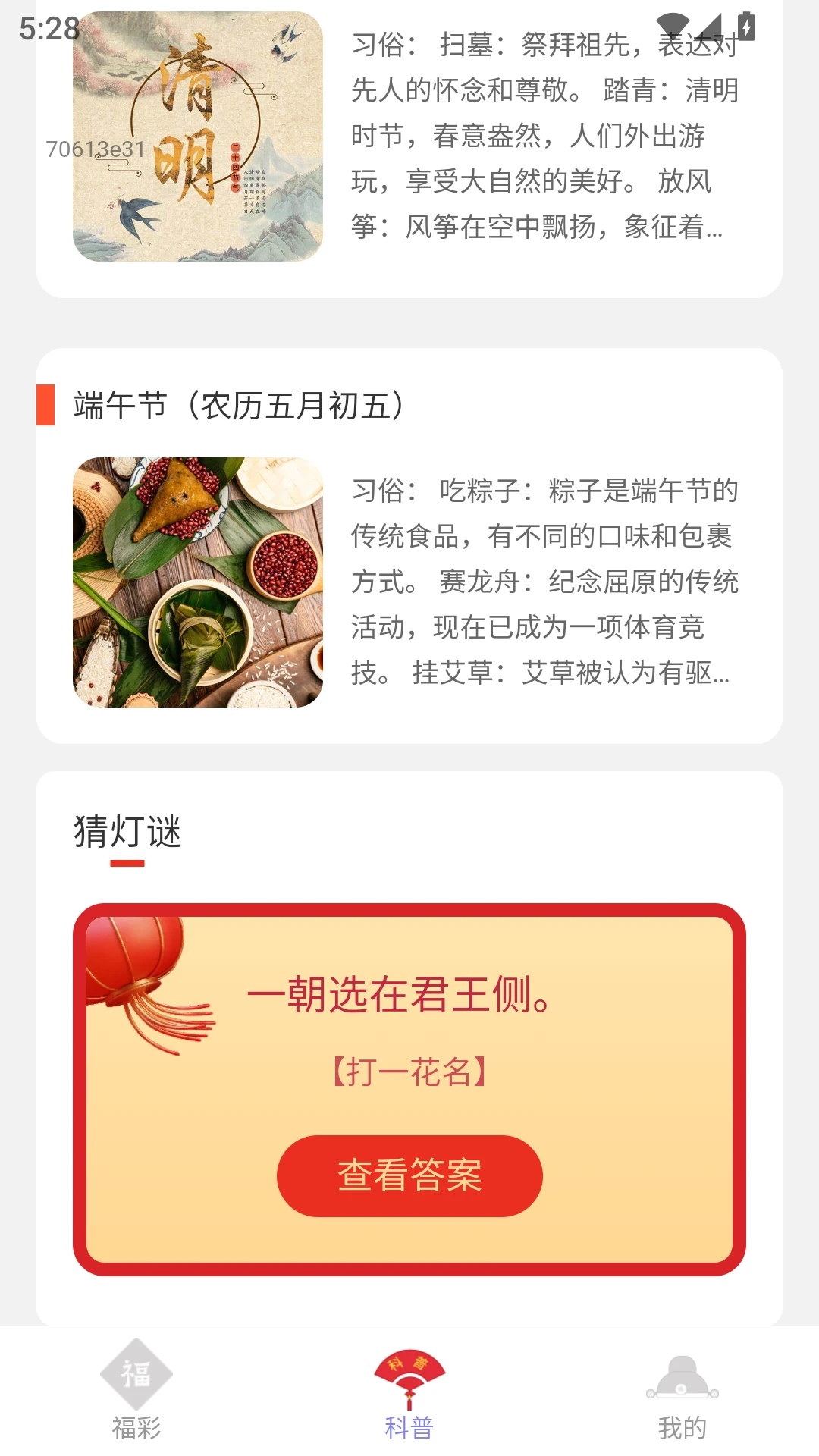 点点福彩