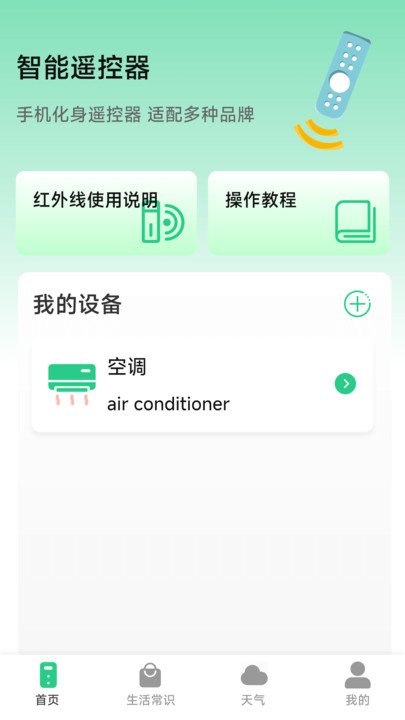 空调遥控万能连